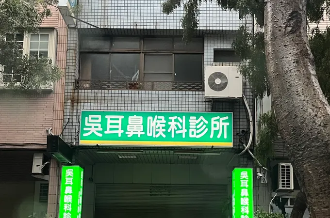 明恩耳鼻喉科診所 照片 6