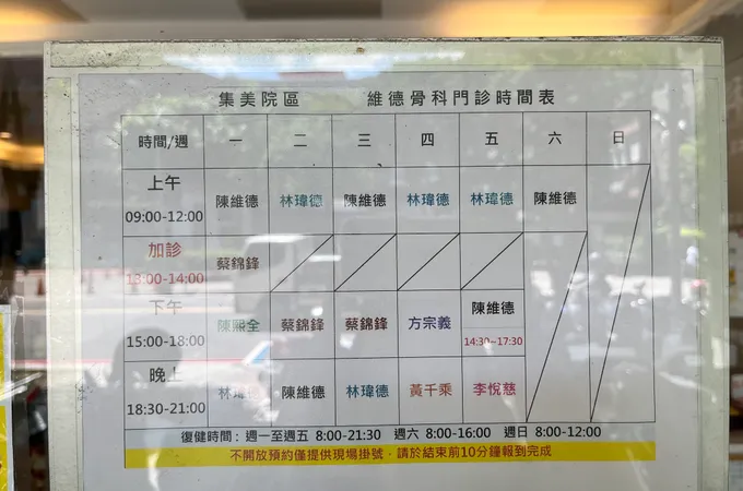 維德診所 照片