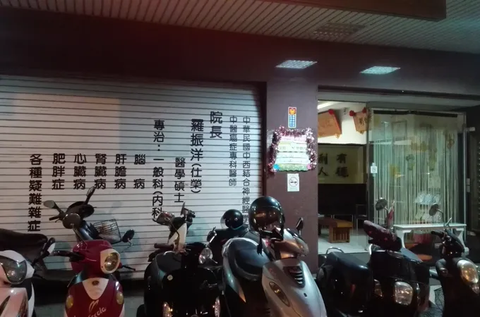 詠豐中醫診所 照片 5