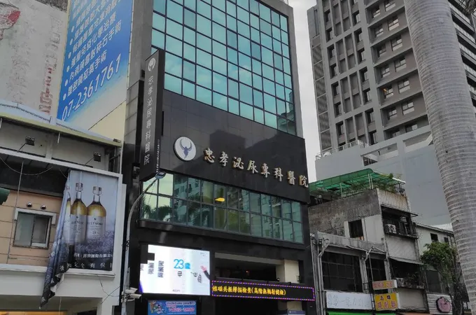 忠孝泌尿專科醫院 照片