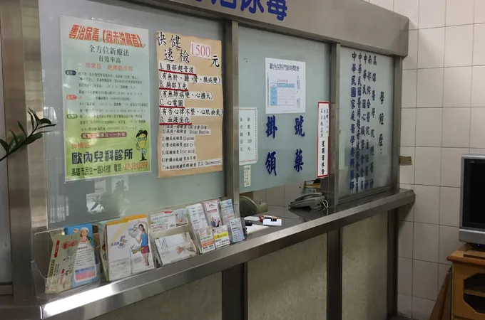 歐興昌診所 照片