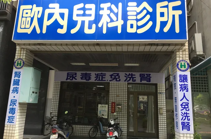 歐興昌診所 照片