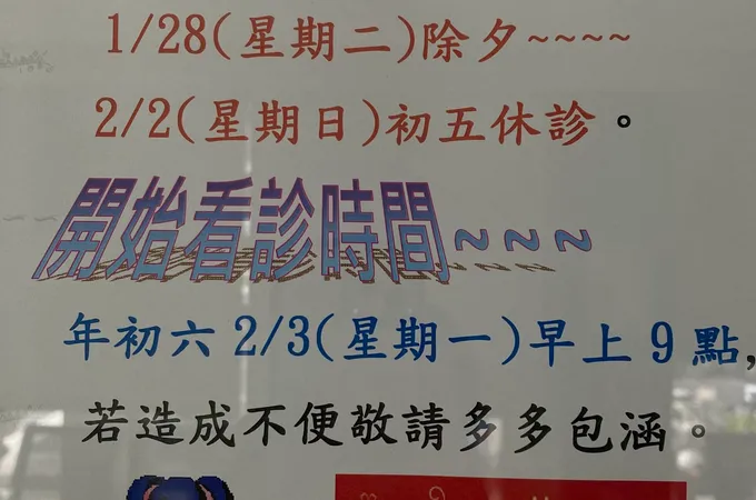 幸生診所 照片
