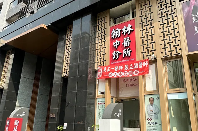 林孝澤中醫診所