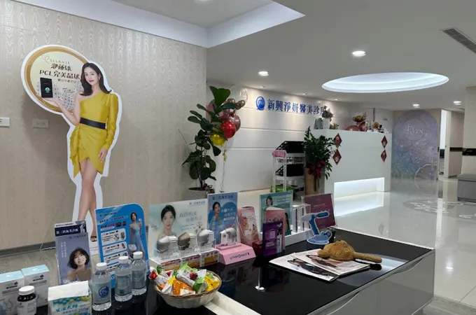 新興淨妍醫美診所 照片 2