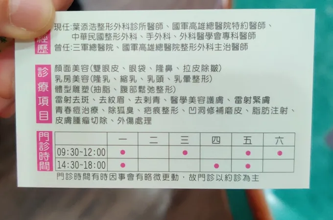 江禎平整形外科診所