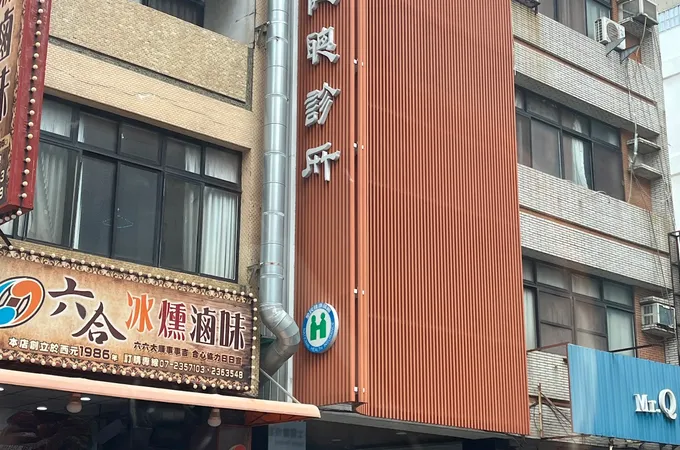 許健聰診所 照片