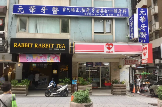 新華陀牙醫診所 照片