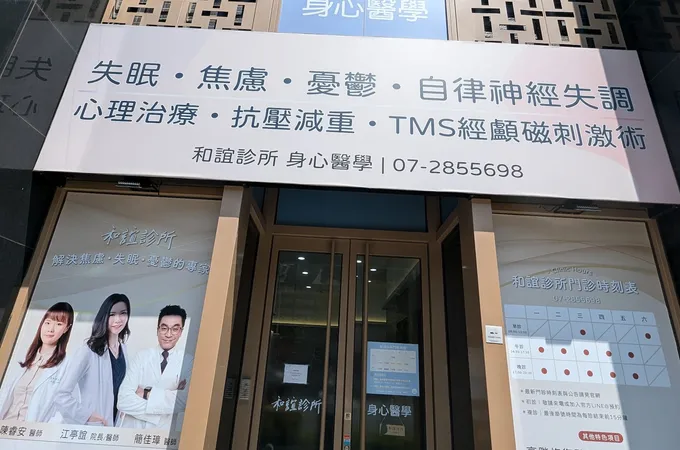 和誼診所 照片