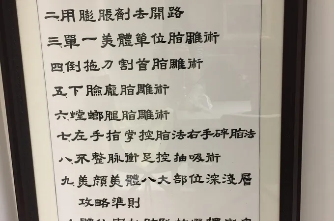 亞妮詩整形外科診所 照片