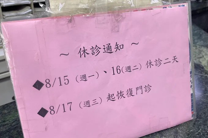 福嶽皮膚科診所 照片 7