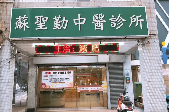 蘇聖勤中醫診所 照片 3