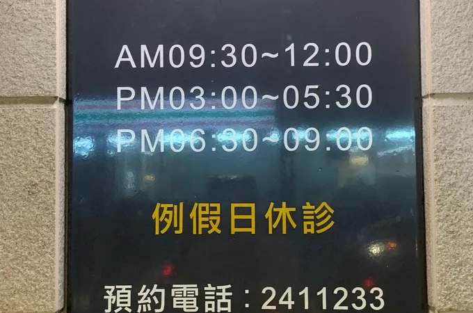 華田牙醫診所 照片