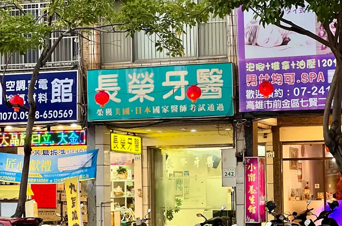 安德生牙醫診所
