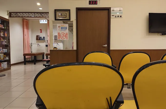 高雄漢唐中醫診所 照片 3