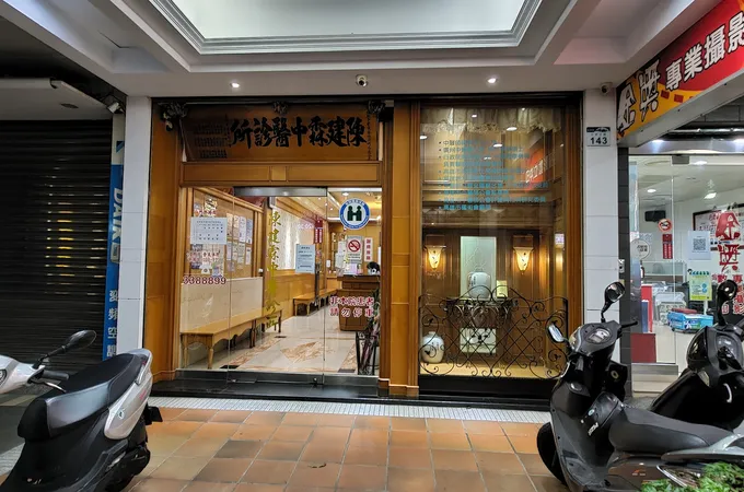 高雄漢唐中醫診所 照片 4