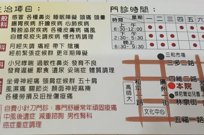 普笙中醫診所 照片