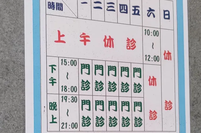 特新牙科診所 照片 2