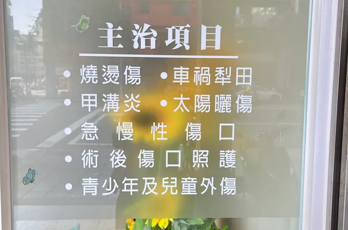 三愛外科診所 照片