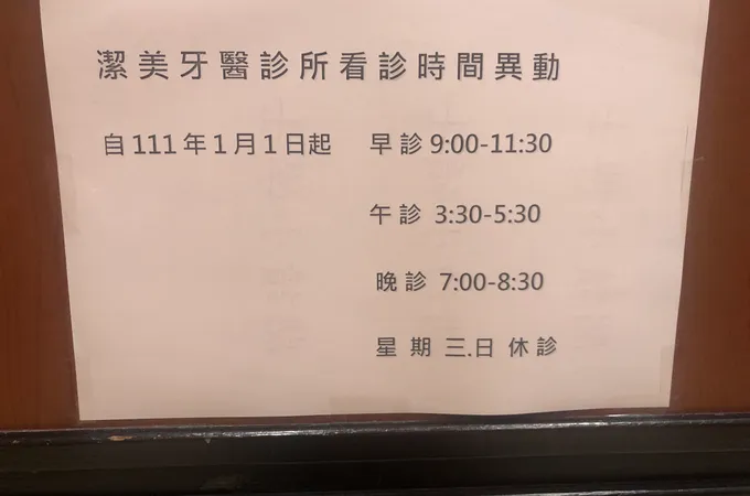 喬品牙醫診所 照片 3