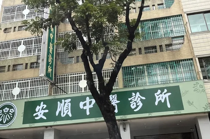 日濟安中醫診所 照片 2