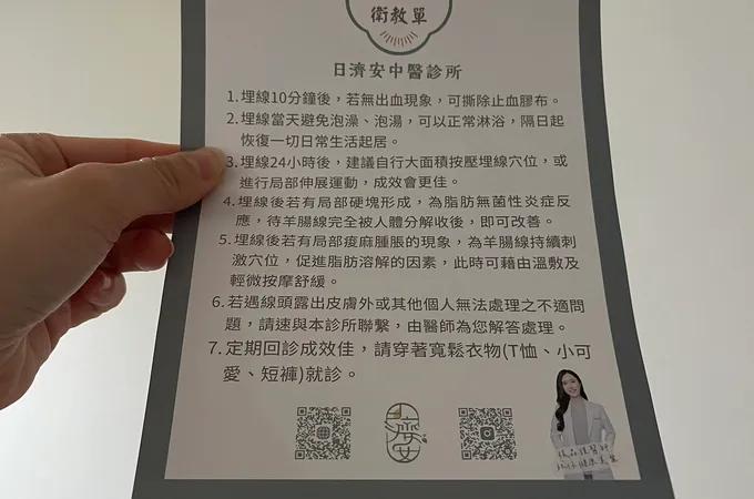 日濟安中醫診所 照片 3