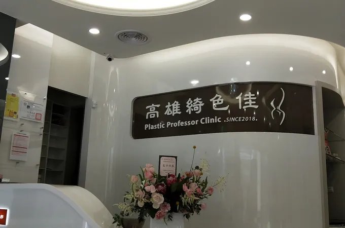 高雄綺色佳整形外科醫美診所 照片 6