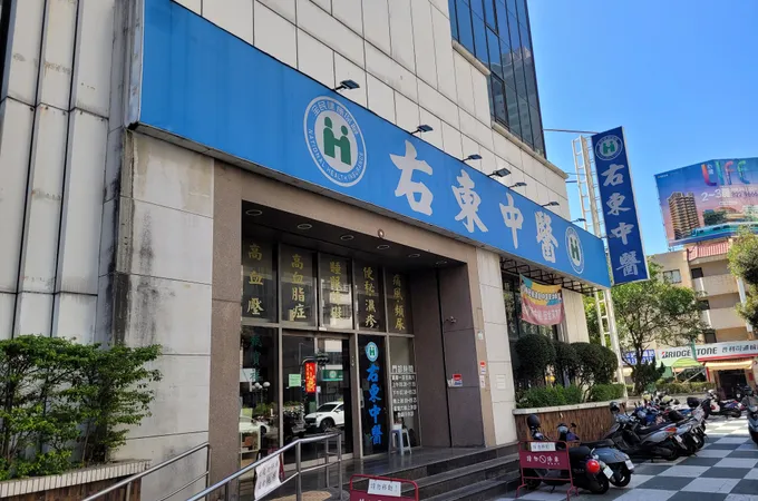 澤豐中醫診所 照片 2