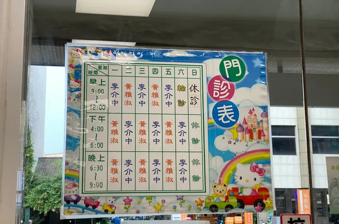 崇酩耳鼻喉科診所 照片 4
