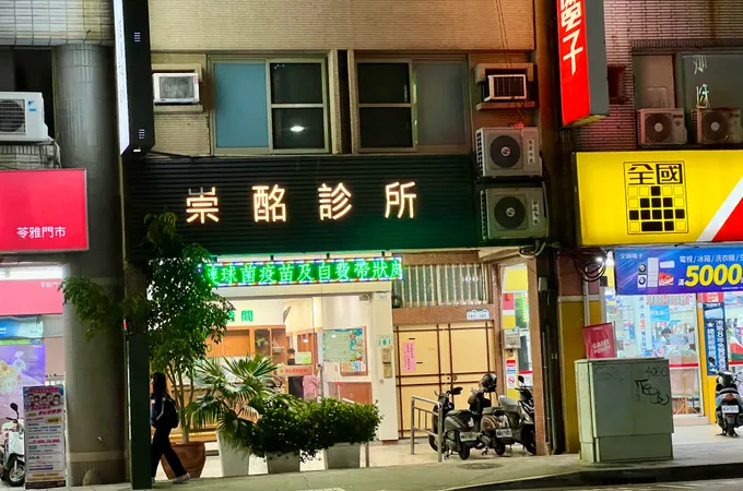 崇酩耳鼻喉科診所 照片 6