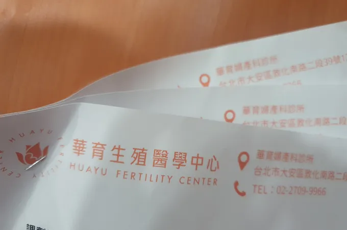 華育婦產科診所