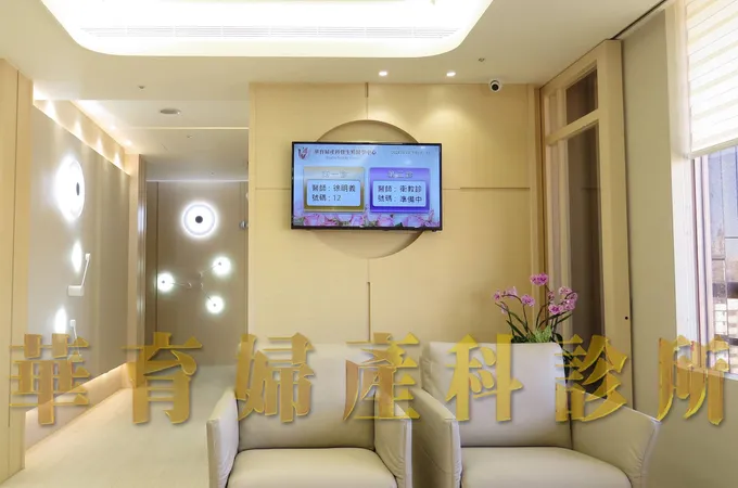 華育婦產科診所 照片