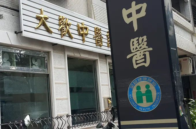 太壹中醫診所 照片 2