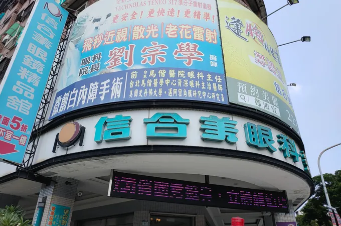 蘇良榮眼科診所 照片