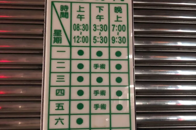 蘇良榮眼科診所 照片