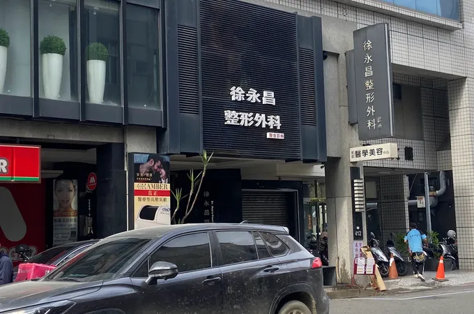 徐永昌整形外科診所 照片 4