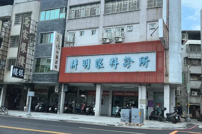 耕明眼科診所 照片 3