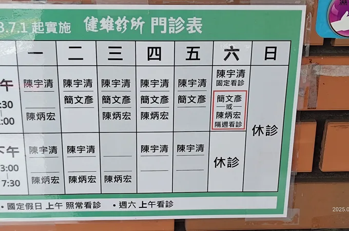 健維診所 照片 8