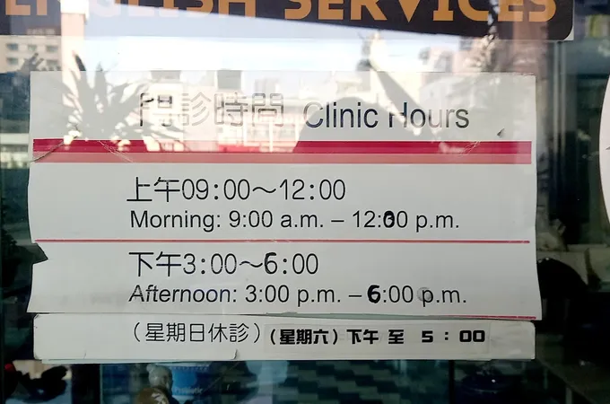 太順診所 照片 4