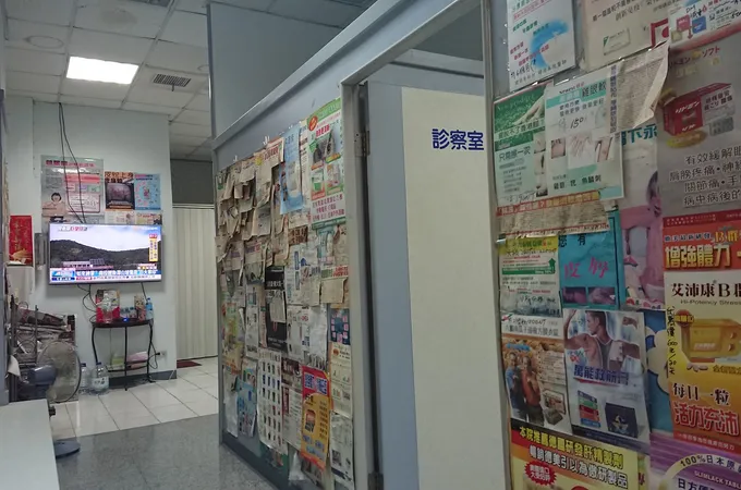 惠霖診所 照片