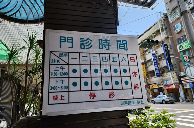 惠霖診所 照片