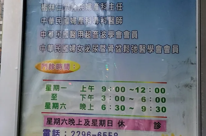 懷恩婦產科診所 照片 7