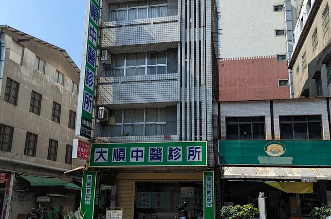 大歡中醫診所 照片