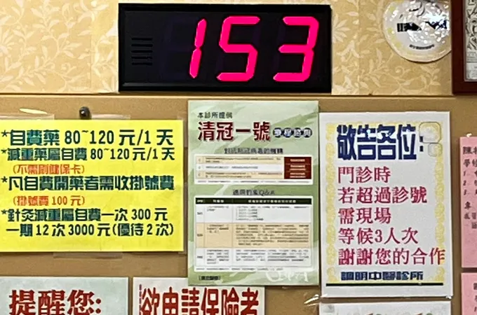 調明中醫診所 照片 7