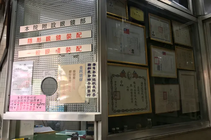 育成眼科診所 照片