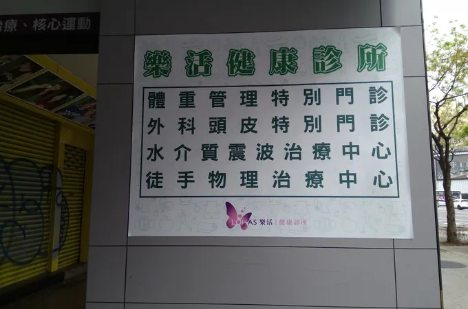 佳祈皮膚科診所 照片 5