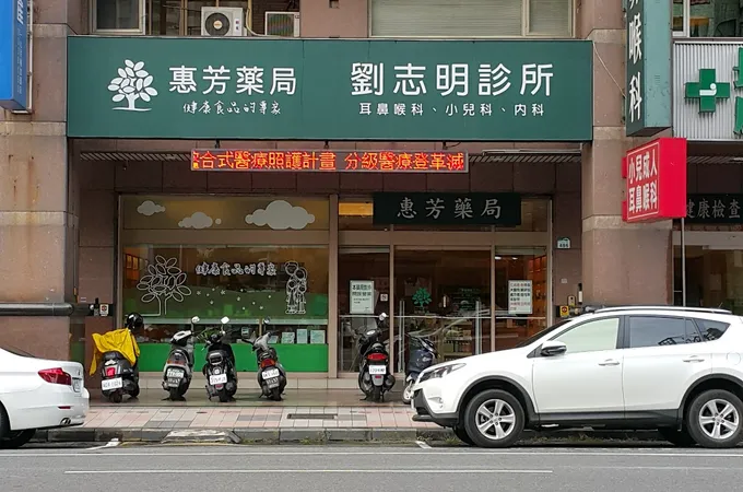 劉志明耳鼻喉科診所 照片