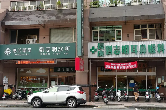 劉志明耳鼻喉科診所 照片