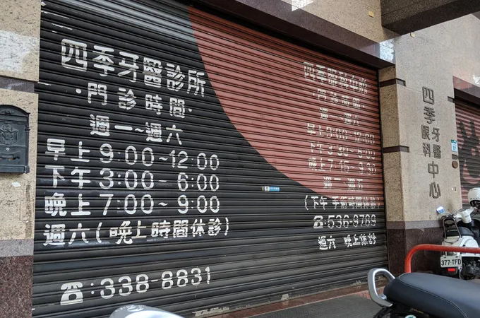 四季眼科診所 照片
