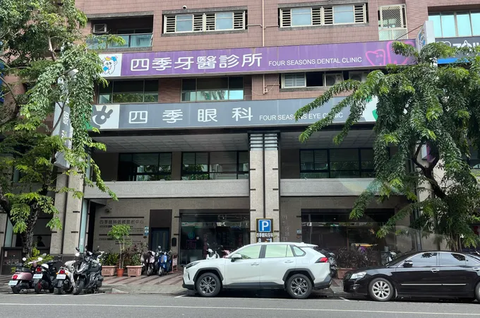四季眼科診所 照片